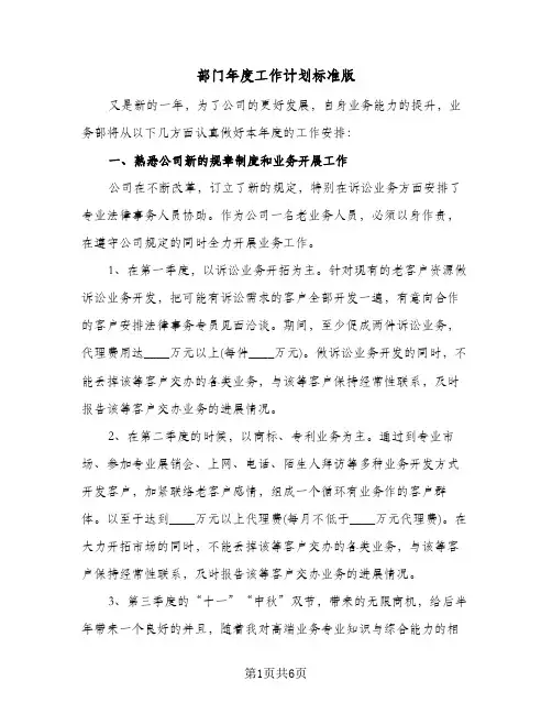 部门年度工作计划标准版(三篇)
