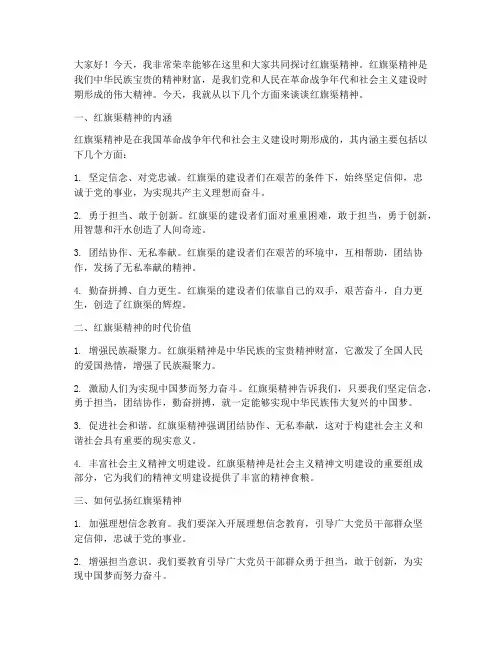 教师红旗渠精神演讲稿