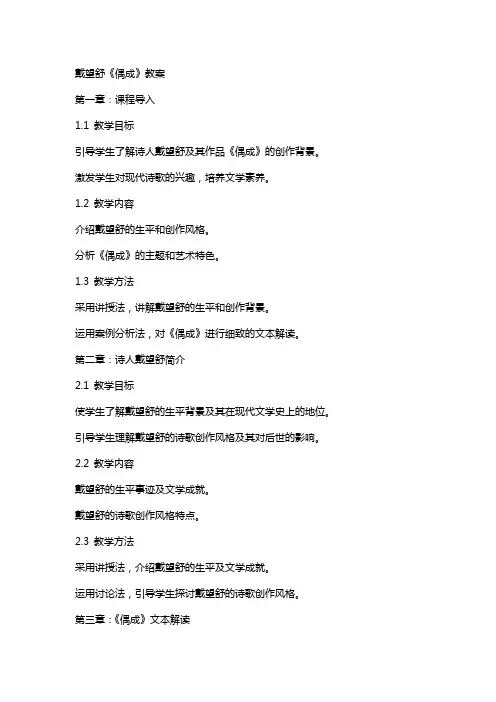 戴望舒《偶成》教案