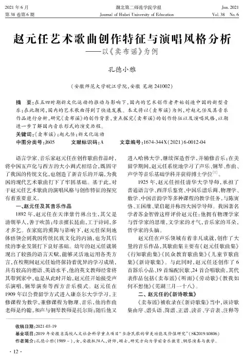 赵元任艺术歌曲创作特征与演唱风格分析——以《卖布谣》为例