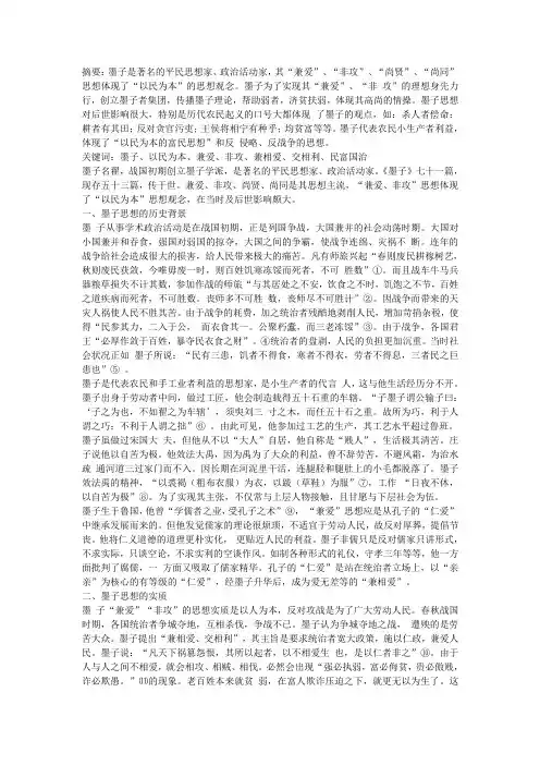 墨子思想的现实意义