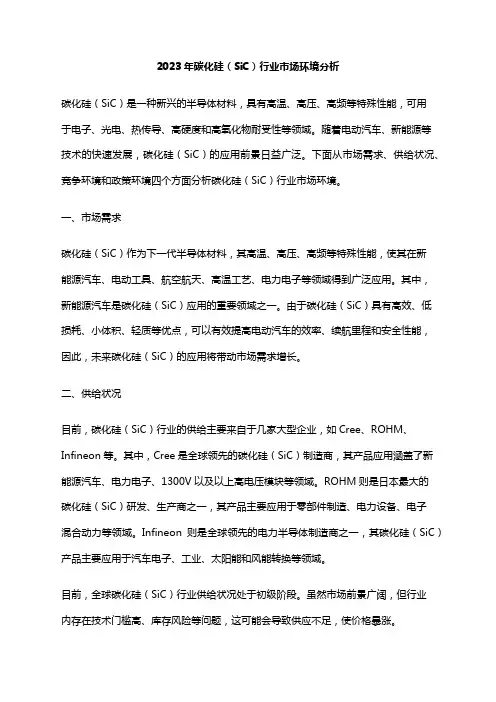 2023年碳化硅(SiC)行业市场环境分析