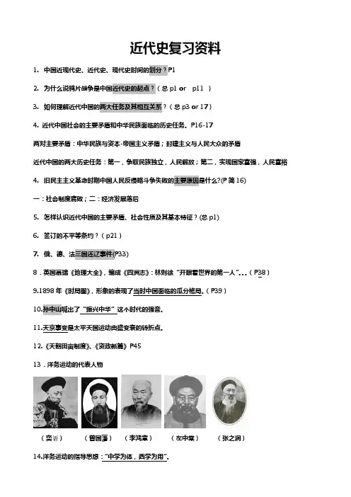 中国近代史考试开卷必考资料