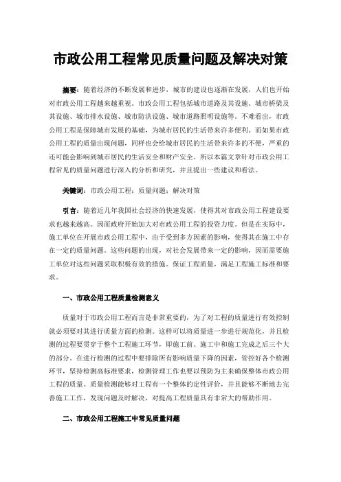 市政公用工程常见质量问题及解决对策