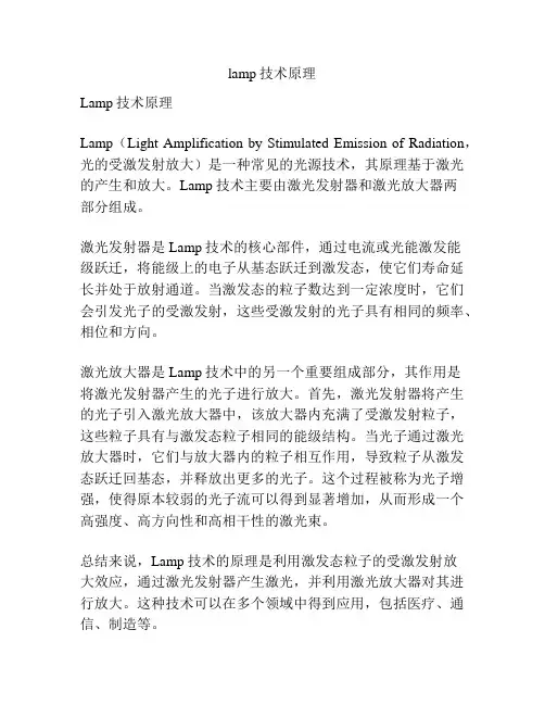 lamp技术原理