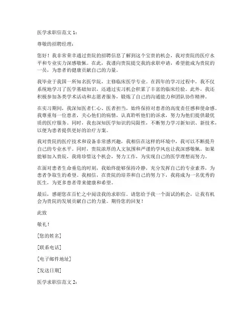 医学求职信7篇范文