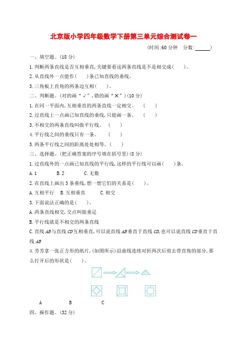 北京版小学四年级数学下册第三单元综合测试卷一、二附答案
