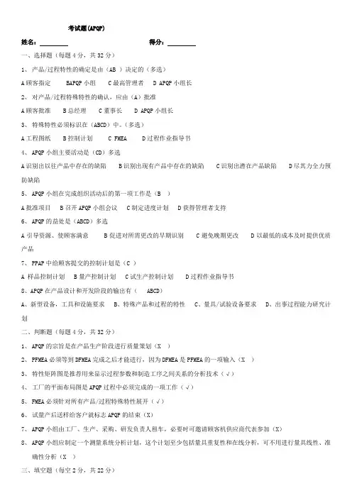 APQP试题