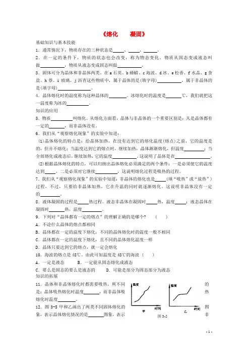 九年级物理全册 12.2 熔化与凝固达标练习 (新版)沪科版