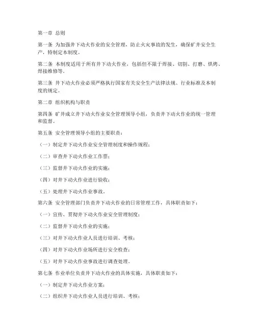 井下动火工作票管理制度