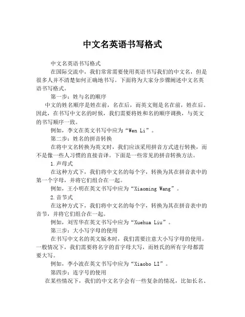 中文名英语书写格式
