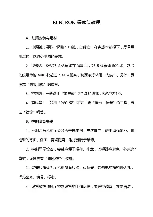 MINTRON 摄像头教程