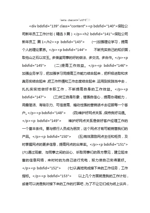 保险公司新年员工工作计划（精选3篇）