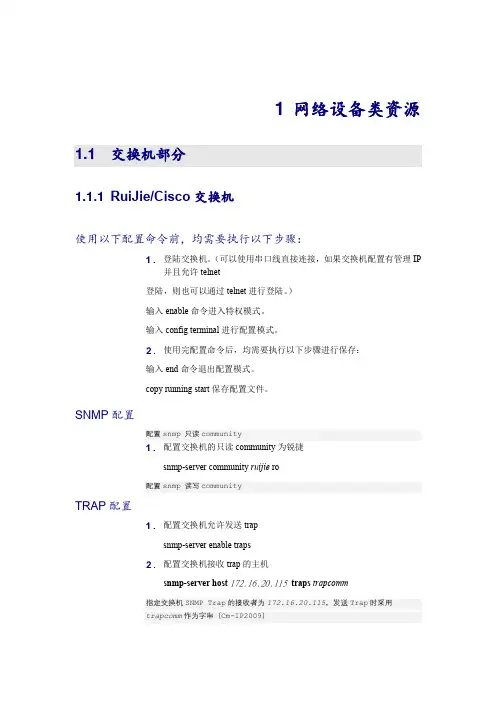 标准交换机、路由器开启SNMP协议指南