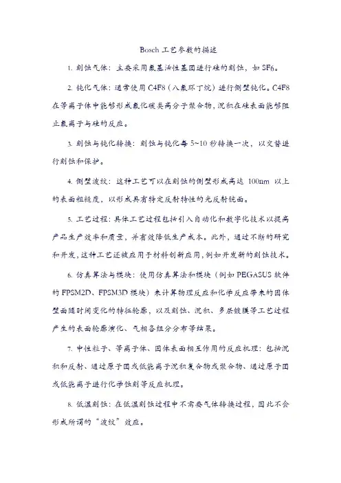bosch工艺参数