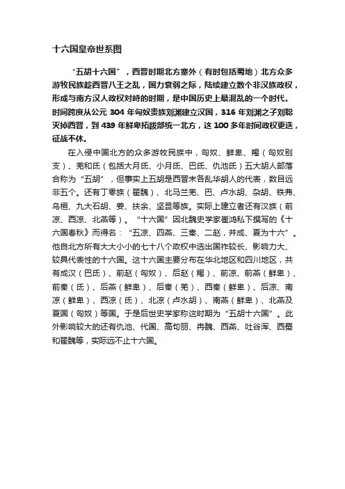 十六国皇帝世系图