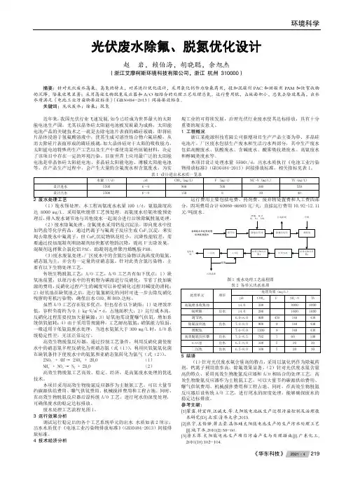 光伏废水除氟、脱氮优化设计