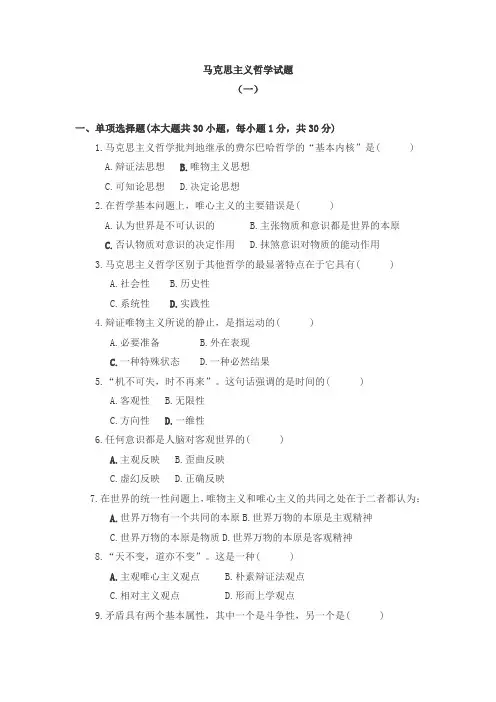 马克思主义哲学试题