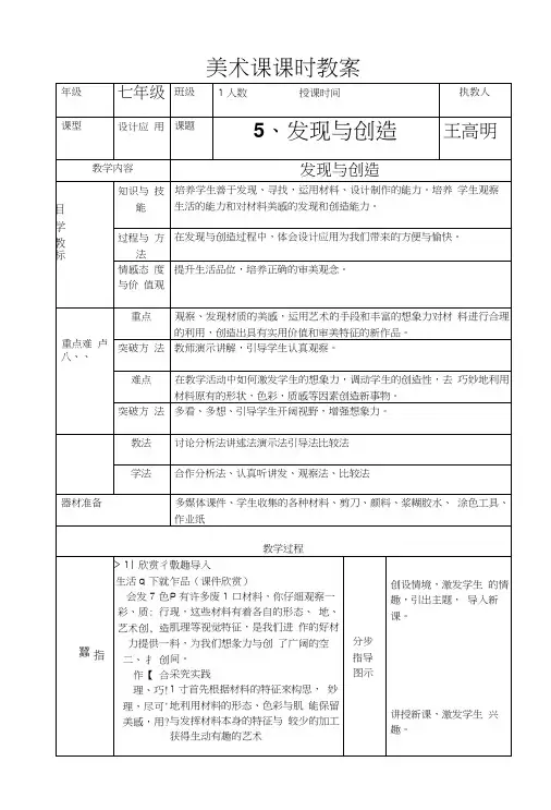 第5课发现与创造七年级教案上学期_图文.docx