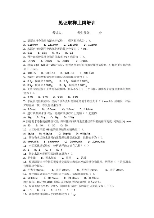 见证取样上岗培训试卷含答案