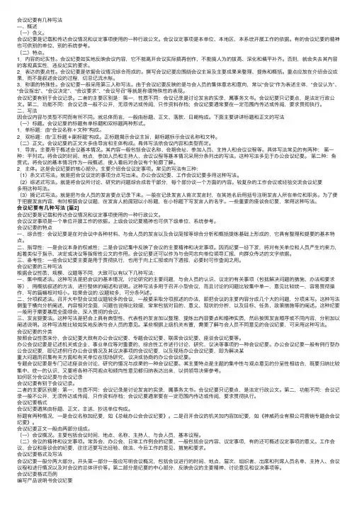 会议纪要有几种写法