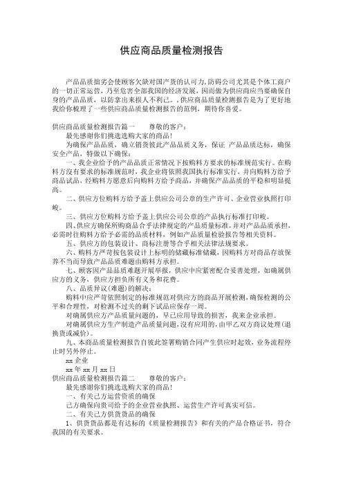 供应商品质量检测报告