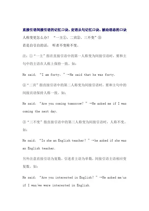 直接引语间接引语,定语从句,被动语态的记忆口诀