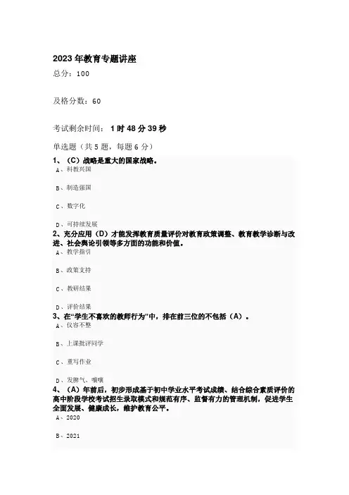 2023年教育专题讲座课后作业