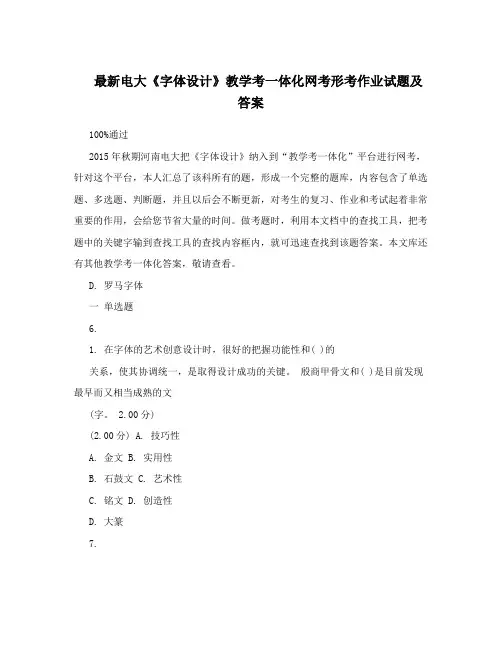 最新电大《字体设计》教学考一体化网考形考作业试题及答案