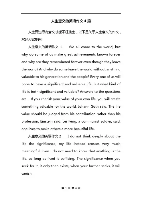 人生意义的英语作文4篇