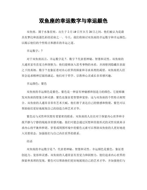 双鱼座的幸运数字与幸运颜色