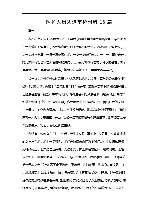 医护人员先进事迹材料13篇