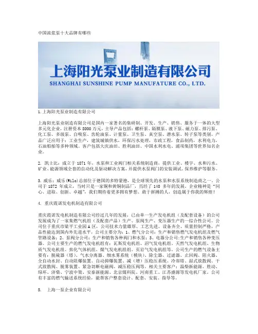中国浓浆泵十大品牌有哪些