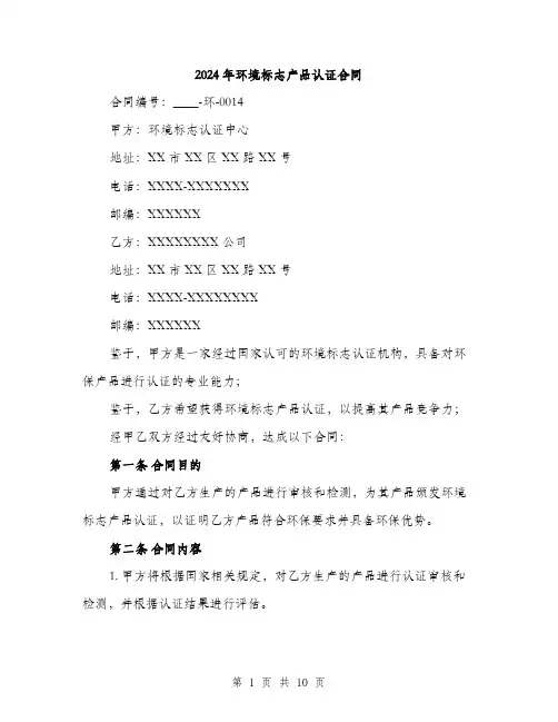 2024年环境标志产品认证合同（三篇）