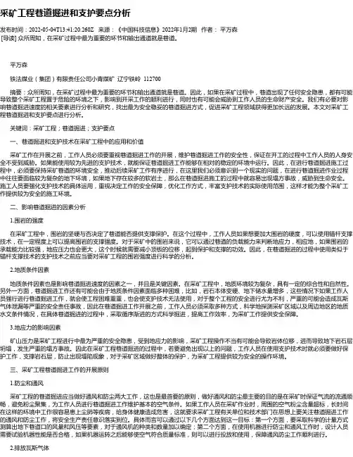 采矿工程巷道掘进和支护要点分析_3