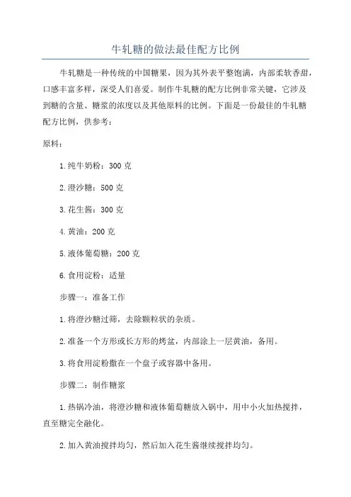 牛轧糖的做法最佳配方比例