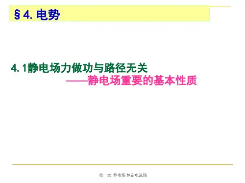 14电势及其梯度讲解