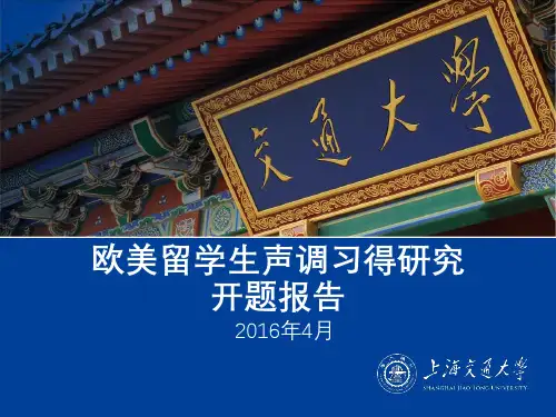 上海交通大学 ppt学术版-实用版-等线版