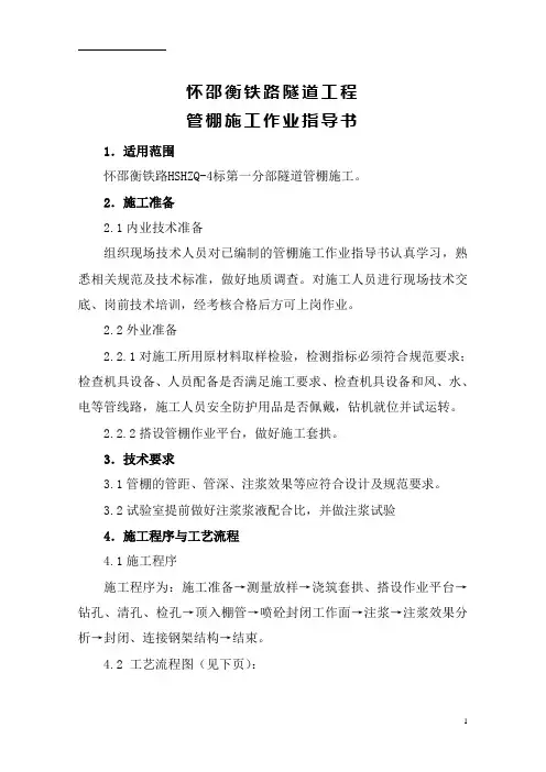管棚施工作业指导书