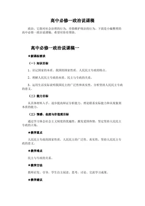 高中必修一政治说课稿