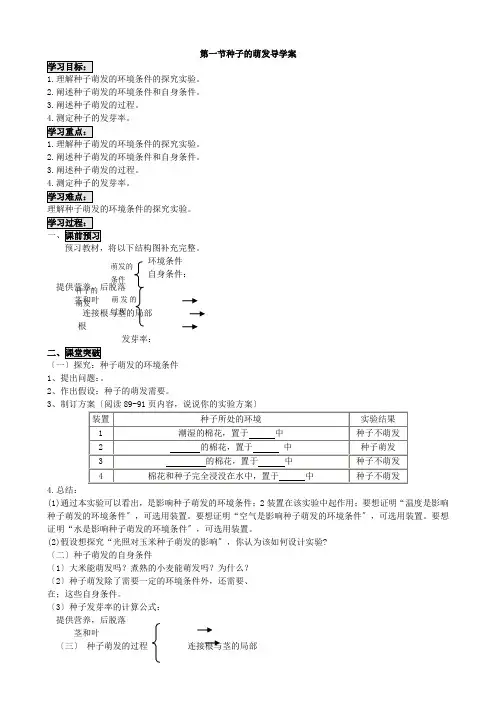 (新)人教版生物七上《3.2.1种子的萌发》导学案(推荐)