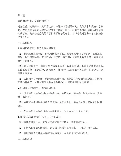 中学班长年度总结(3篇)