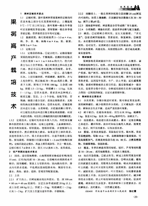 果树高产栽培技术