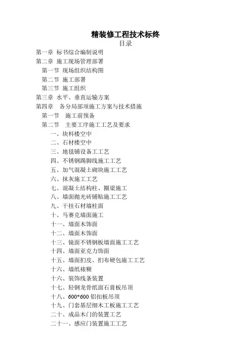 精装修工程技术标终