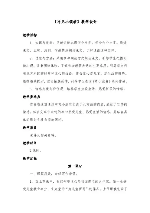 推荐精品语文冀教版小学四年级下册《再寄小读者》优质课教案