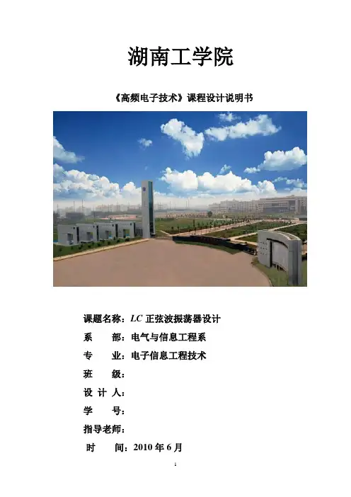 LC正弦波振荡器