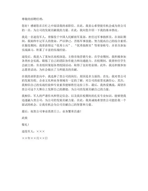 退役军人个人简历求职信