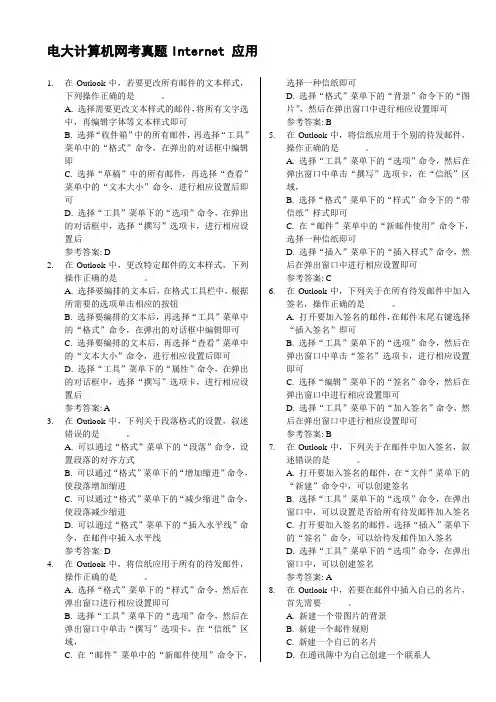 电大计算机网考真题Internet应用