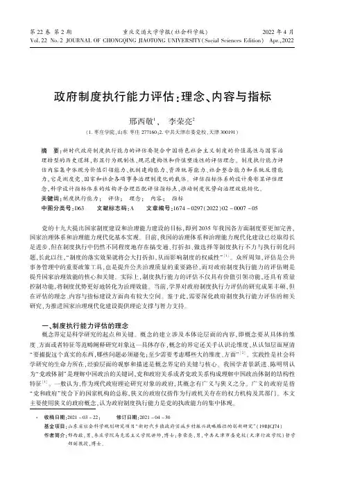 政府制度执行能力评估：理念、内容与指标