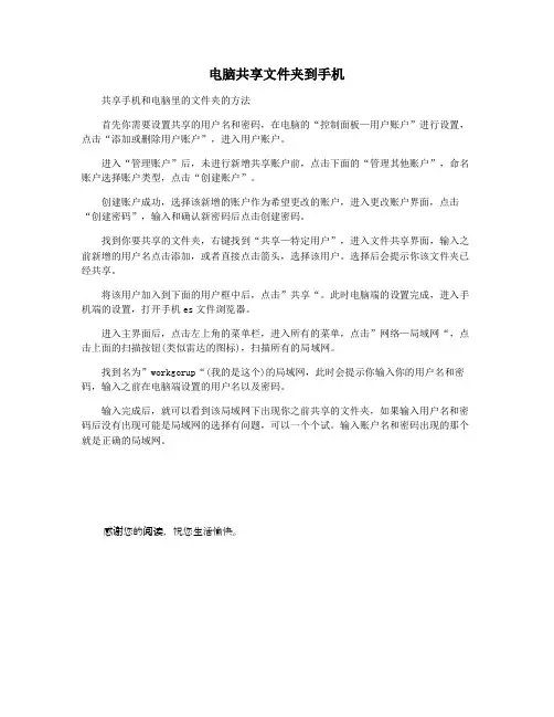 电脑共享文件夹到手机